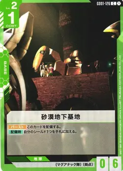 Underground Desert Base C GD01-126 Newtype Rising Gundam Card Game Japanese - Image 1