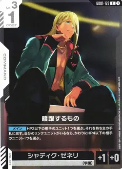 Covert Operative C GD01-122 Newtype Rising Gundam Card Game Japanese - Image 1
