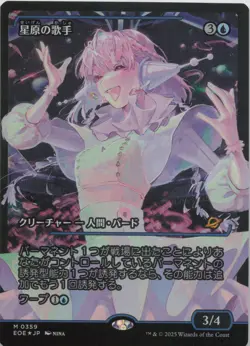 Starfield Vocalist (Japanese Showcase) - FOIL - M Edge of Eternities 359 - MTG - Image 1