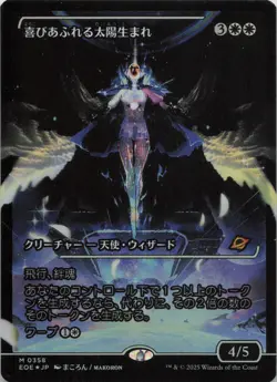 Exalted Sunborn (Japanese Showcase) - FOIL - M Edge of Eternities 358 - MTG - Image 1