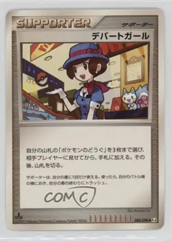 Department Store Girl Japanese 1st Ed. Pokemon Platinum Advent of Arceus (Pt4) - Image 1