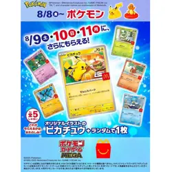 Pokemon Cards Game McDonald's Pikachu020 Limited Popular New Japanese - Image 2