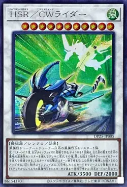 Yugioh Card DP25-JP005 Hi Speedroid Clear Wing Rider | Secret Japanese - Image 1