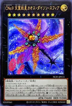 Yugioh Card NCF1-JP111 Number C9 Chaos Dyson Sphere | Ultra Japanese - Image 1