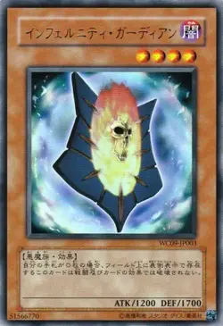 Yugioh Card WC09-JP003 Infernity Guardian | Ultra Japanese - Image 1