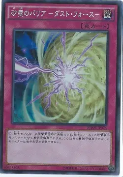 Yugioh Card BOSH-JP076 Quaking Mirror Force | Secret Japanese - Image 1