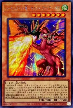 Yugioh Card 23PP-JP022 Harpie s Pet Dragon Fearsome Fire Blast | Secret Japanese - Image 1