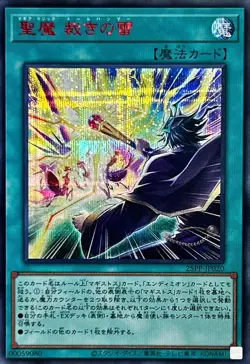 Yugioh Card 25PP-JP020 Magia Magic Thunder of Judgment | Secret Red Japanese - Image 1