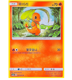 Pokemon Card Rare Charmander 001/053 sm6a - Korean NM - Image 1