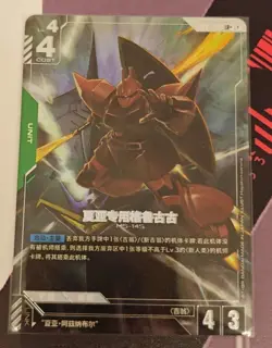 Gundam Card Game Chinese Newtype Rising Char's Gelgoog GD01-023 LR+ NM IN STOCK - Image 1