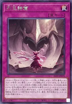 Yugioh Card ALIN-JP078 Songs of the Dominators | Rare Japanese - Image 1