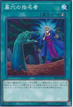 Yugioh Card FLOD-JP065 Called by the Grave | Normal Japanese - Image 1
