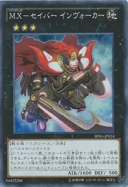 Yugioh Card AT16-JP001 M X Saber Invoker | Normal parallel Japanese - Image 1