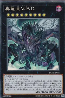 Yugioh Card RC03-JP026 True King of All Calamities | Collectors Japanese - Image 1
