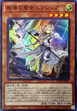 Yugioh Card ROTD-JP005 Dogmatika Ecclesia the Virtuous | Super Japanese - Image 1