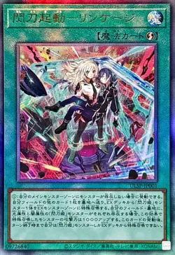 Yugioh Card ULSP-JP001 Sky Striker Mobilize Linkage | Ultimate Japanese - Image 1