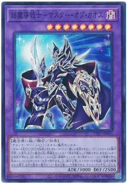 Yugioh Card TTP1-JP016 Master of Chaos | Super Japanese - Image 1