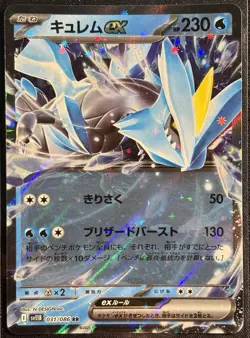 Kyurem EX 031/086 - Double RR Black Bolt sv11B Japanese Pokemon TCG - NM/M Card - Image 1