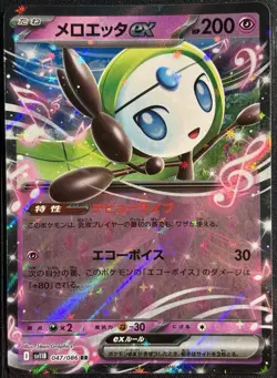 Meloetta EX 047/086 - Double RR Black Bolt sv11B Japanese Pokemon TCG- NM/M Card - Image 1