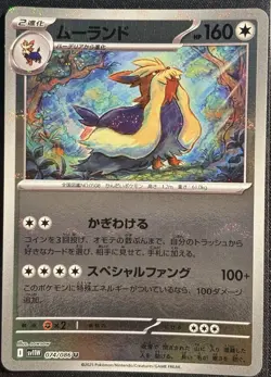 Stoutland 074/086- Poke Ball sv11W White Flare Japanese Pokemon TCG U- NM/M Card - Image 1