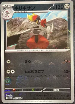 Bisharp 067/086 - Poke Ball sv11B Japanese Black Bolt Pokemon TCG U - NM/M Card - Image 1
