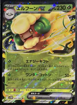 Whimsicott EX 005/086 - White Flare sv11W Japanese Pokemon TCG 2025 - NM/M Card - Image 1