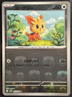 Lillipup 072/086 - Master Ball White Flare Pokemon TCG Japanese 2025 - NM/M Card - Image 1