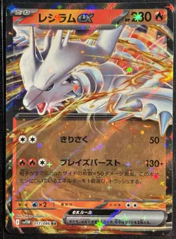 Reshiram EX 017/086 - RR White Flare sv11B Japanese Pokemon TCG 2025 - NM/M Card - Image 1