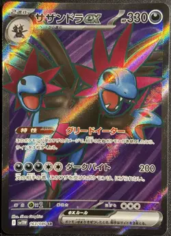 Hydreigon EX 163/086 - sv11W SR White Flare Pokemon TCG Japanese 2025- NM/M Card - Image 1