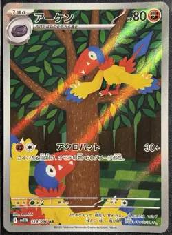 Archen 129/086 - AR White Flare sv11W Japanese Pokemon TCG 2025 - NM/M Card - Image 1