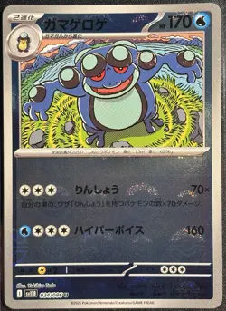 Seismitoad 024/086 - sv11B Poke Ball Black Bolt Pokemon TCG Japanese - NM/M Card - Image 1