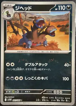 Zweilous 061/086 - sv11W White Flare Pokemon TCG Poke Ball C 2025 - NM/M Card - Image 1