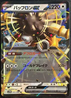 Bouffalant EX 075/086 - Japanese White Flare sv11W Pokemon TCG RR - NM/M Card - Image 1