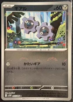 Klink 065/086 - sv11W Poke Ball White Flare Pokemon TCG Japanese C - NM/M Card - Image 1