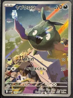 Trubbish 138/086 - AR sv11W White Flare Japanese Pokemon TCG 2025 - NM/M Card - Image 1