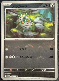 Ferroseed 063/086- sv11W Poke Ball White Flare Pokemon TCG Japanese C- NM/M Card - Image 1