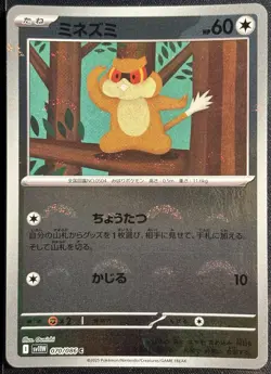 Patrat 070/086 - Poke Ball sv11W White Flare Pokemon TCG C 2025 - NM/M Card - Image 1