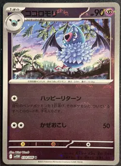 Swoobat 034/086 - Poke Ball White Flare sv11W Pokemon TCG Japanese - NM/M Card - Image 1