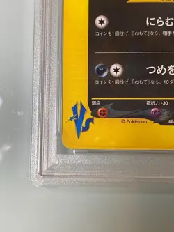 PSA 6 Pokemon VS Card Karen's Umbreon 091/141 1st Edition Holo 2001 Japanese Old - Image 5