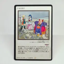 364 Bride Selection Bianca Flora Dragon quest Warrior card game Monsters - Image 2