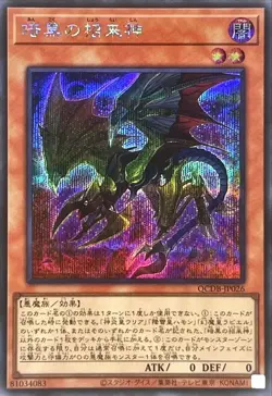 Yugioh Card QCDB-JP026 Dark Beckoning Beast | Secret Japanese - Image 1