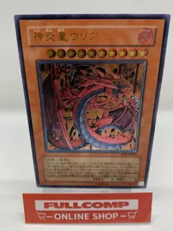 Uria, Lord of Searing Flames SOI-JP001 Ultimate Rare - Yugioh JP NM- - Image 1