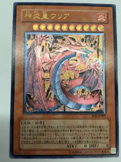Uria, Lord of Searing Flames SOI-JP001 Ultimate Rare - Yugioh JP NM- - Image 2
