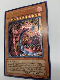 Uria, Lord of Searing Flames SOI-JP001 Ultimate Rare - Yugioh JP NM- - Image 4
