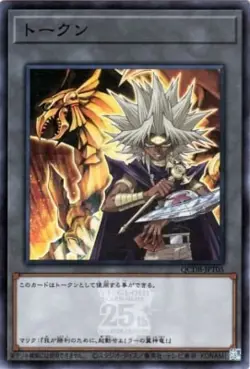 Yugioh Card QCDB-JPT05 Token Yami Marik | Super Japanese - Image 1
