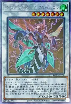 Yugioh Card DP25-JP000 Clear Wing Synchro Dragon | Ghost rare Japanese - Image 1