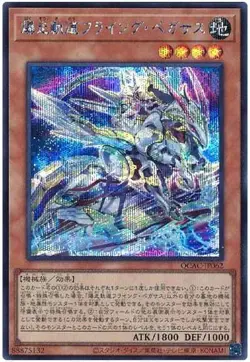 Yugioh Card QCAC-JP062 Flying Pegasus Railroad Stampede | Secret Japanese [ALT A - Image 1