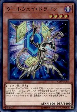 Yugioh Card CIBR-JP007 Gateway Dragon | Secret Japanese - Image 1