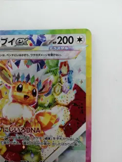 Eevee ex 224/187 Sv8a Terastal Festival Holo Pokemon Card Japanese Japan Import - Image 3