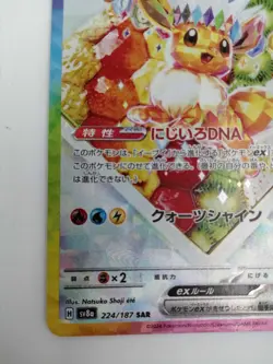 Eevee ex 224/187 Sv8a Terastal Festival Holo Pokemon Card Japanese Japan Import - Image 4